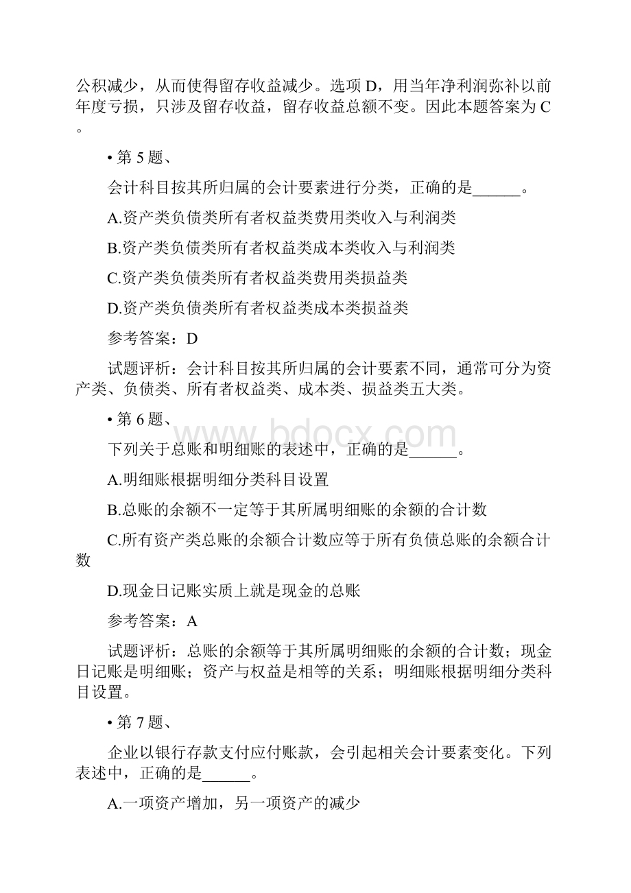 无忧考吧会计基础03文档格式.docx_第3页