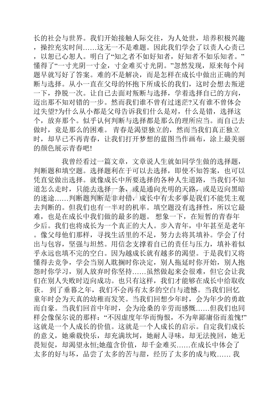 3000字思修论文范文.docx_第2页