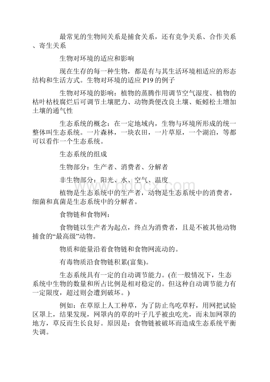 七年级上册生物复习资料.docx_第2页