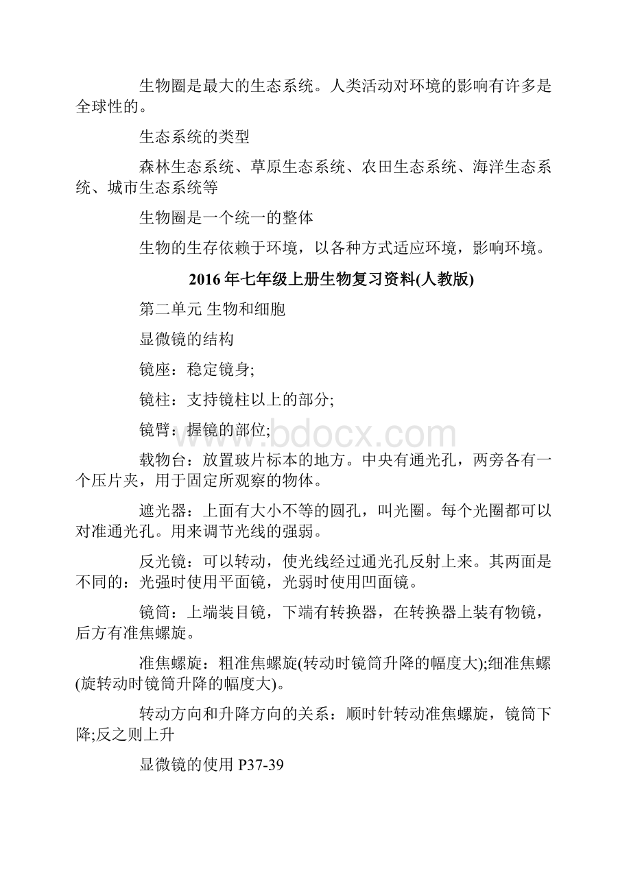 七年级上册生物复习资料.docx_第3页