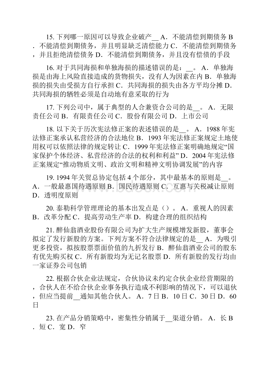 甘肃省下半年综合法律知识暂予监外执行考试试题.docx_第3页