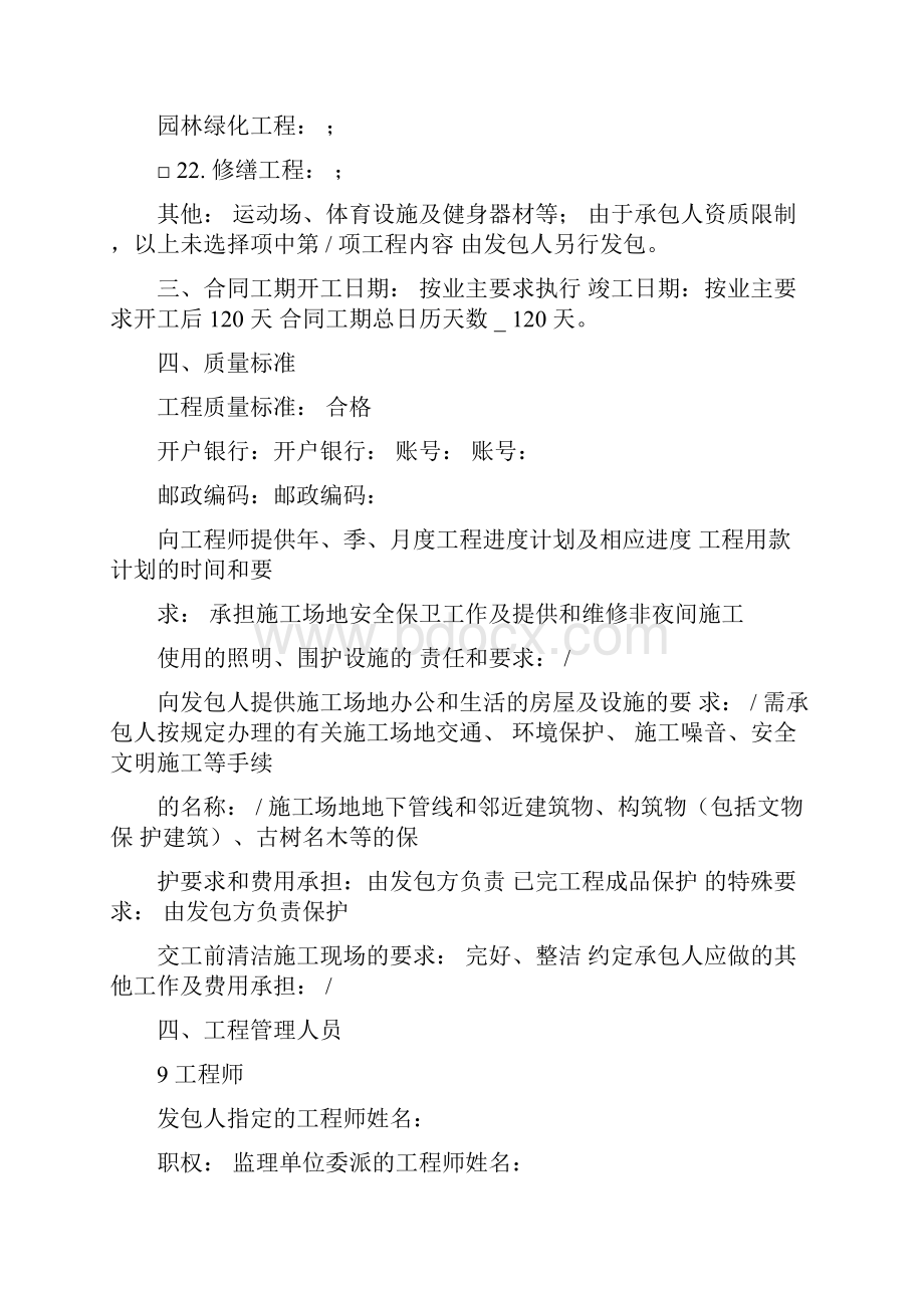 学校操场施工合同.docx_第2页