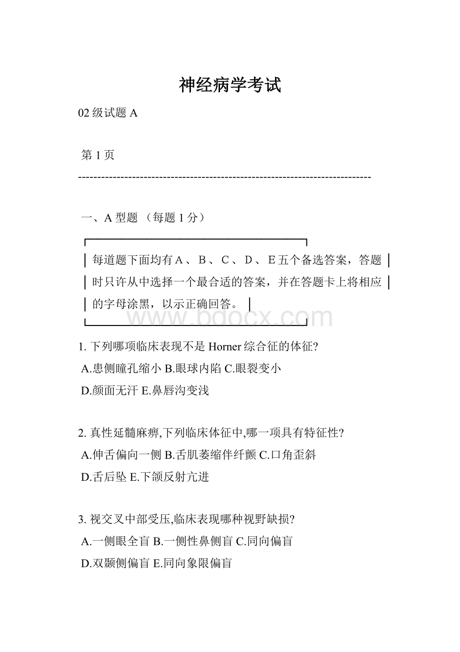 神经病学考试.docx