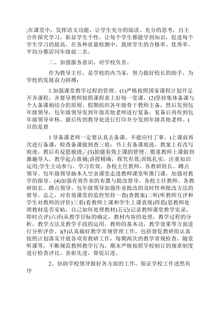 中职学校教务主任述职报告范文多篇Word格式文档下载.docx_第2页