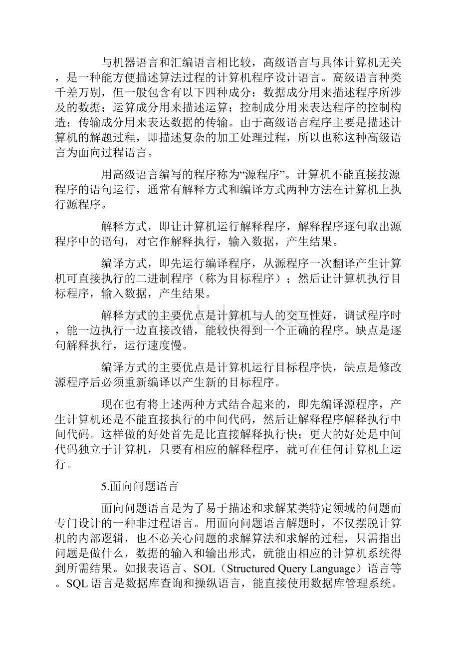 高级语言程序设计自考知识点总结.docx_第2页