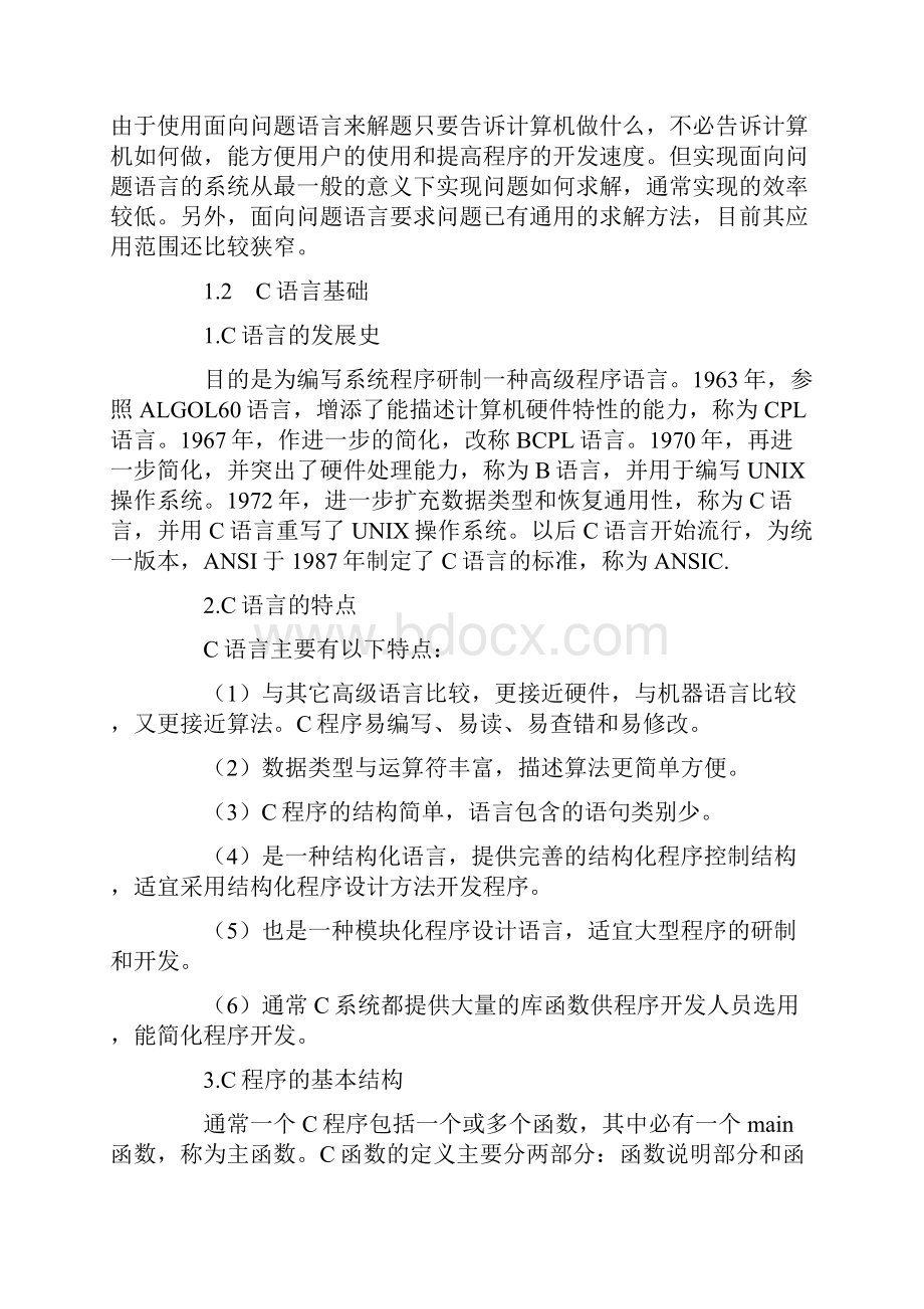 高级语言程序设计自考知识点总结.docx_第3页