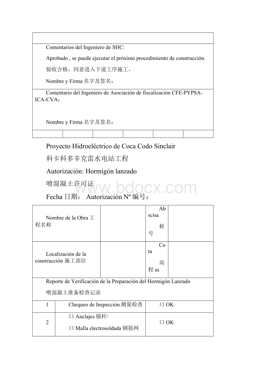 厄瓜多尔CCS水电站工程质量表格汇总中文西班牙语对照汇总.docx_第2页