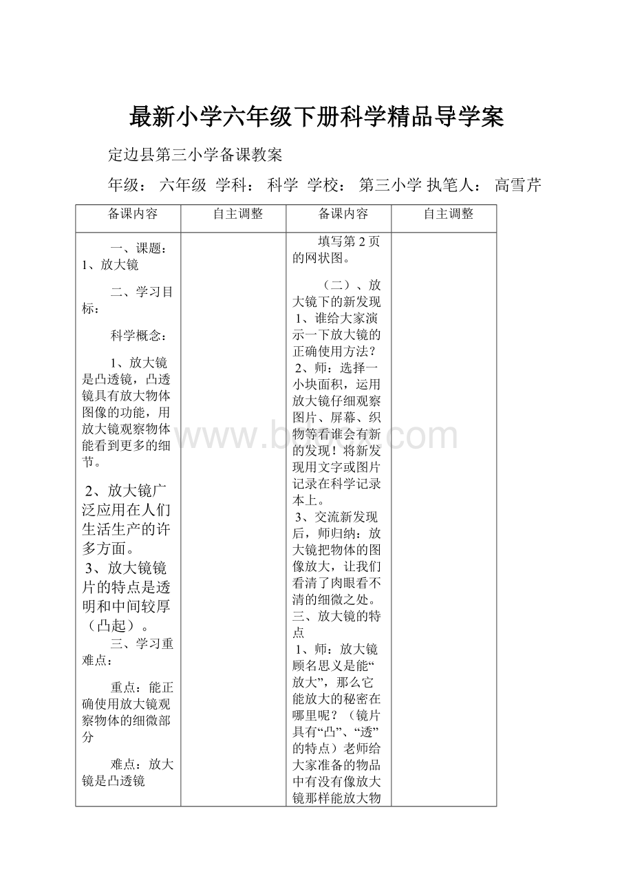 最新小学六年级下册科学精品导学案Word格式.docx