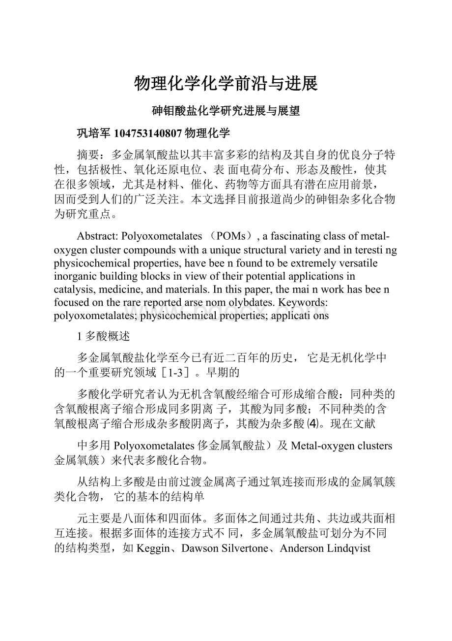 物理化学化学前沿与进展Word格式.docx