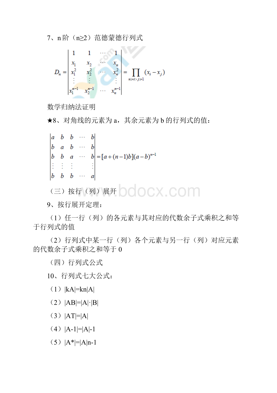 线性代数知识点总结汇总.docx_第2页