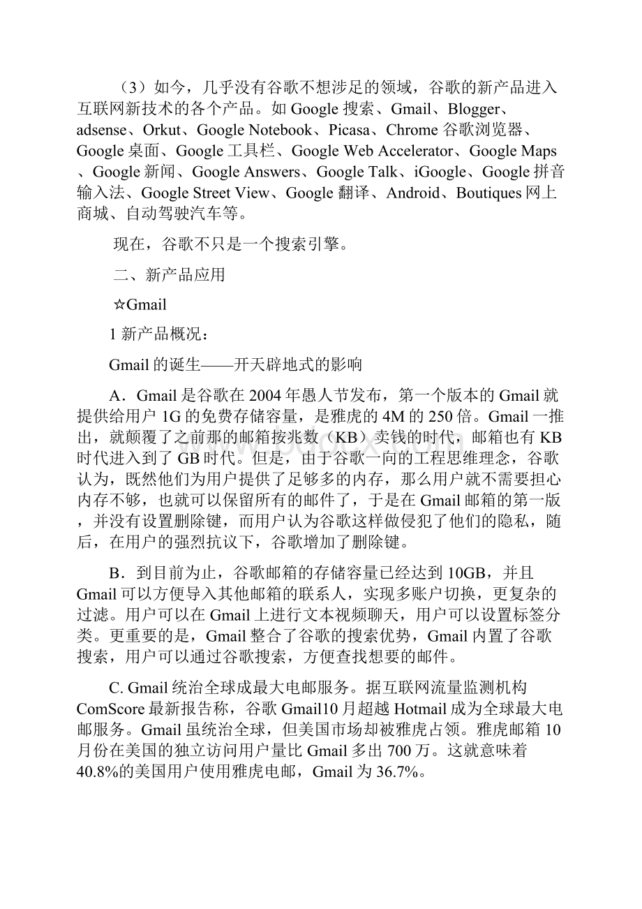 谷歌地图研究Word文档下载推荐.docx_第2页