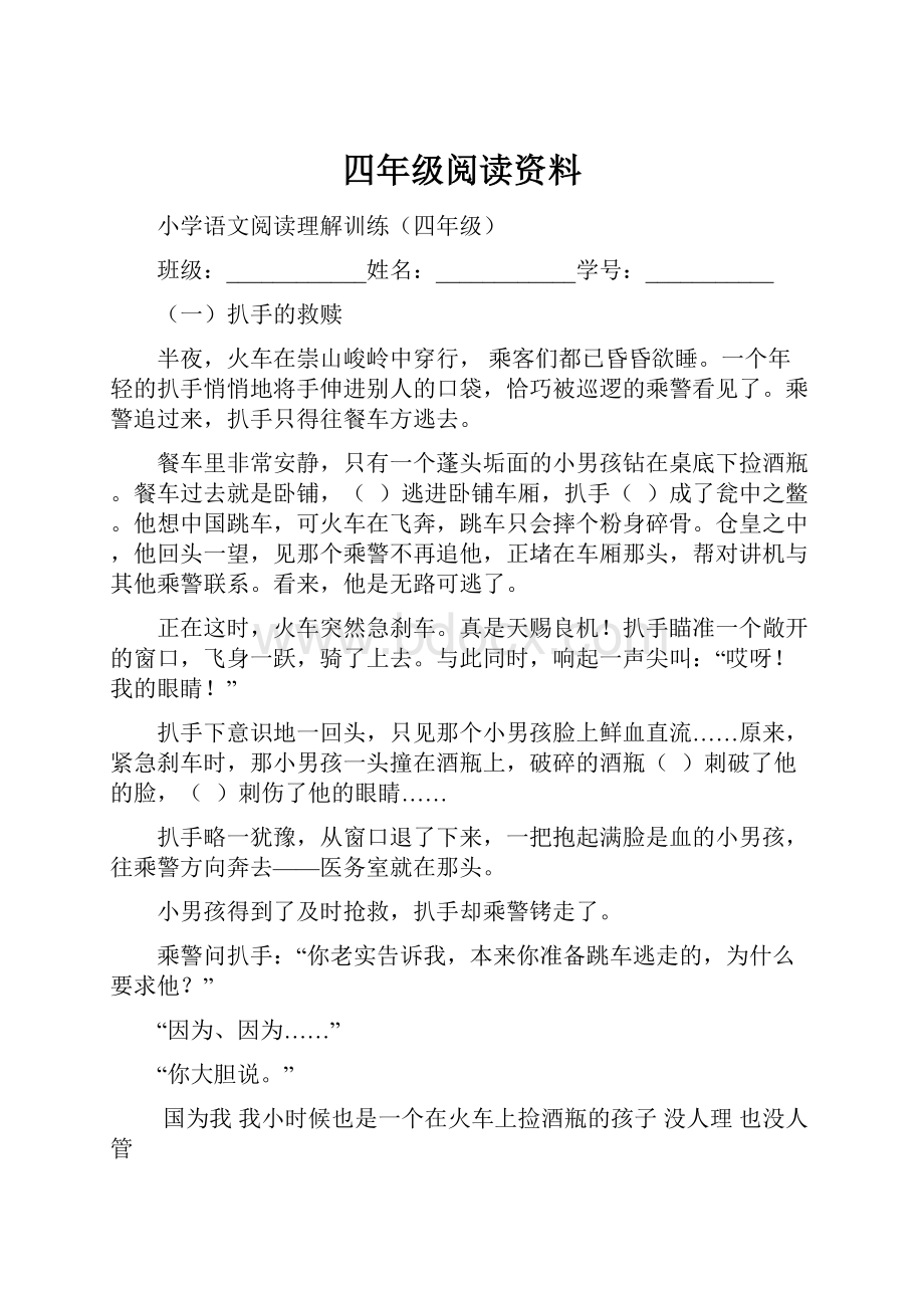 四年级阅读资料.docx_第1页