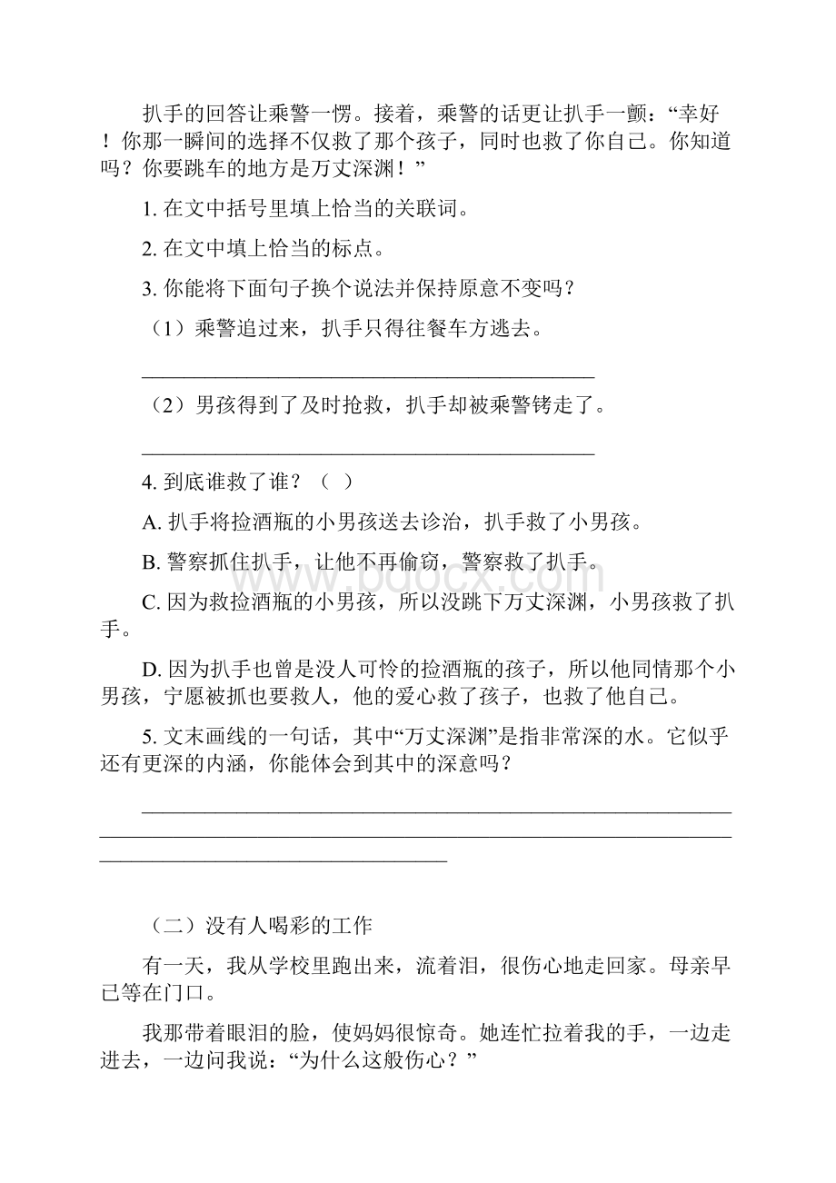 四年级阅读资料.docx_第2页