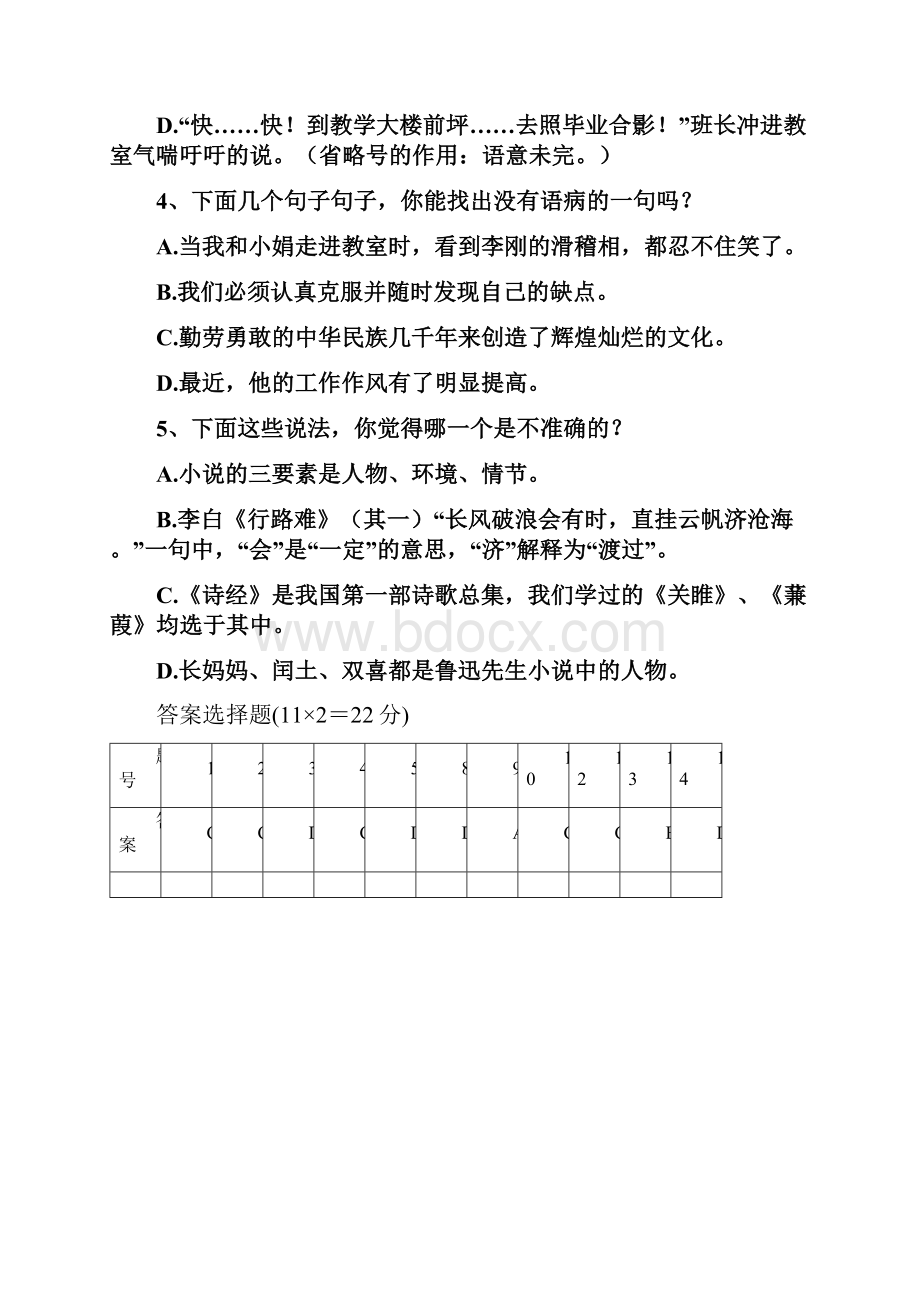 《谈生命》练习题分三个层次解析.docx_第2页