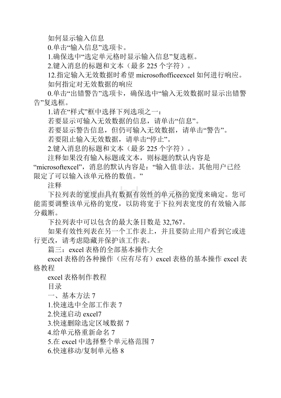 excel表格文本框怎么去.docx_第3页