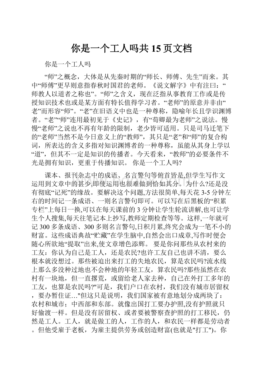 你是一个工人吗共15页文档.docx