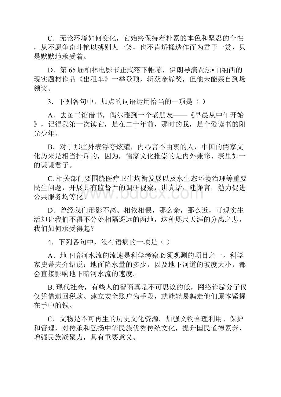 高三语文月考试题带答案衢州市高三教学质量检测.docx_第2页