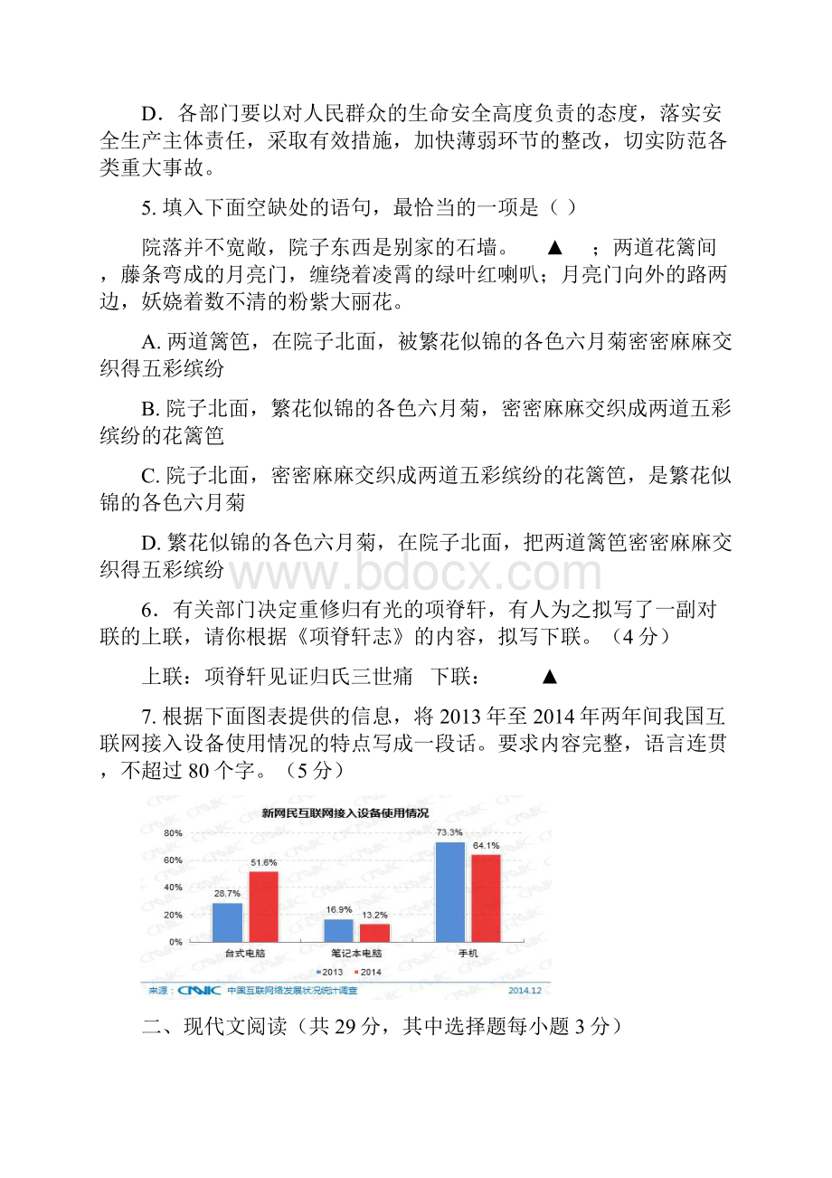 高三语文月考试题带答案衢州市高三教学质量检测.docx_第3页