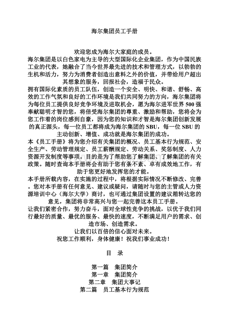 海尔集团员工手册.docx_第2页