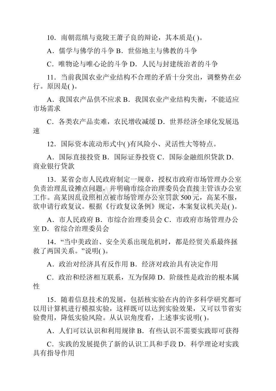 事业单位招录考试公共基础知识模拟试题 18Word文件下载.docx_第3页