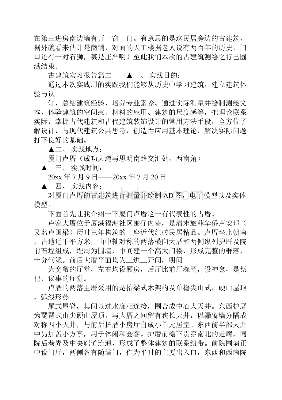 古建筑实习报告Word文档格式.docx_第3页