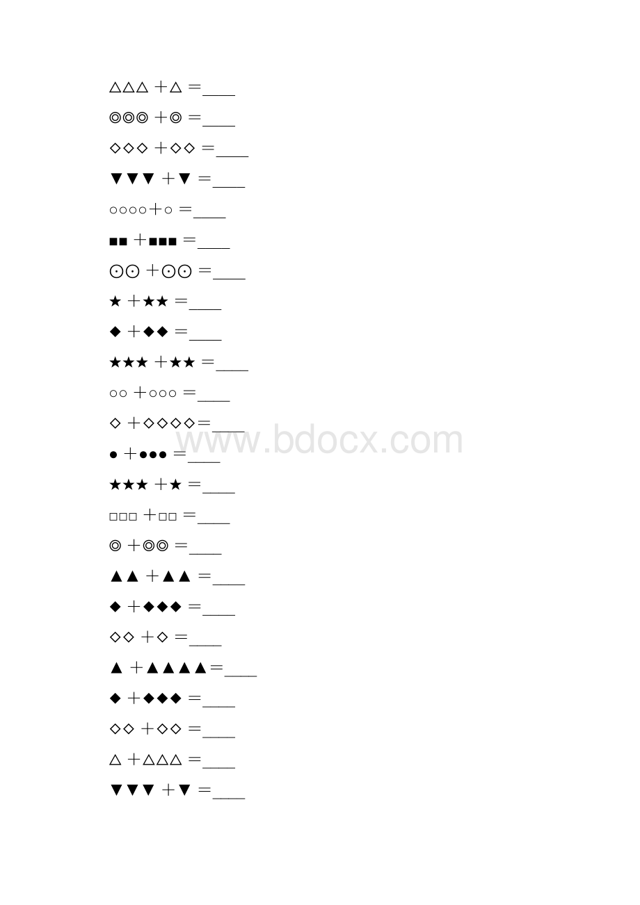 幼儿算术5以内的加减法练习卡86.docx_第3页