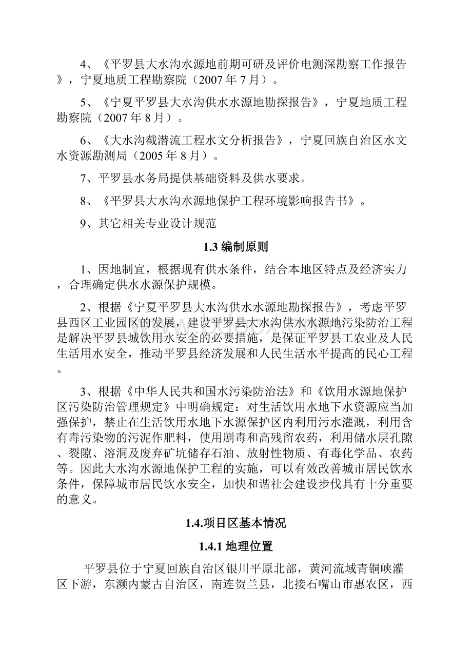 完整word版水源地保护工程可行性研究报告word文档良心出品.docx_第2页