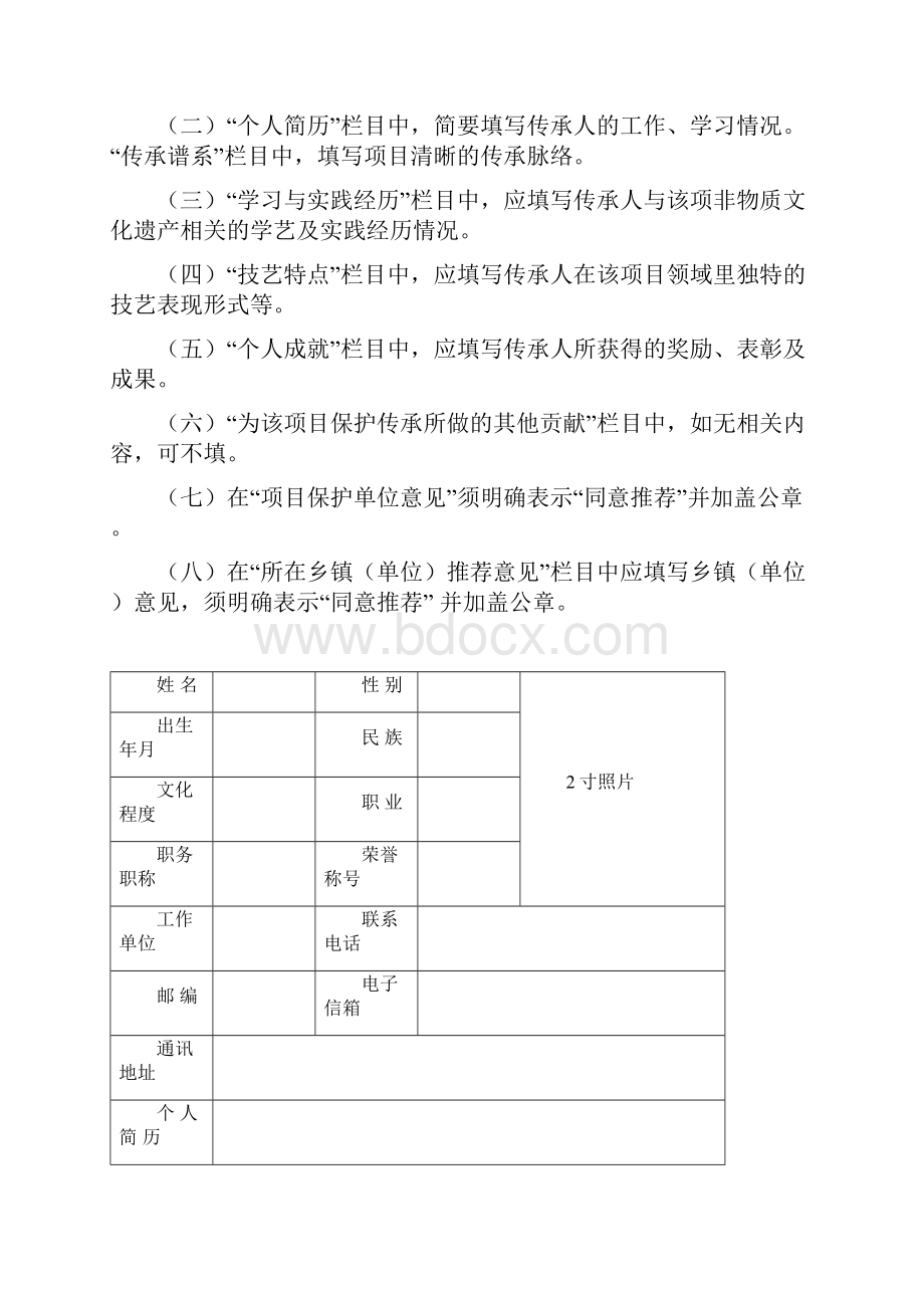 第五批级非物质文化遗产.docx_第2页