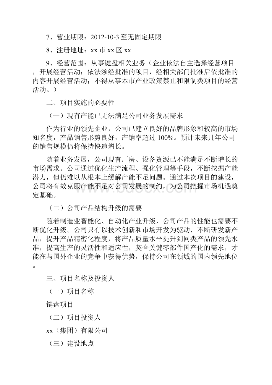 键盘项目数据分析报告.docx_第2页