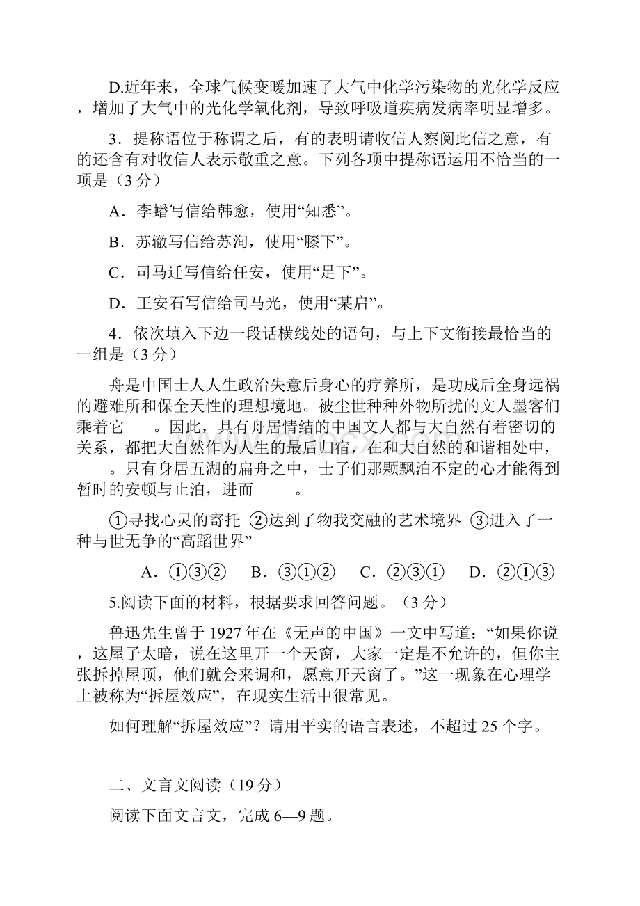 如皋市学年度高三年级高考模拟试题Word文档格式.docx_第2页