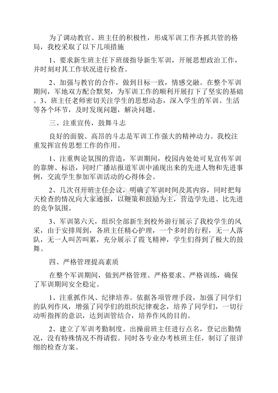 军事训练年度报告文档.docx_第3页