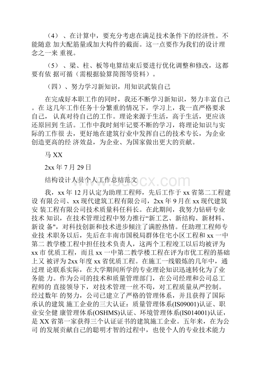 结构设计个人工作总结最新总结.docx_第2页