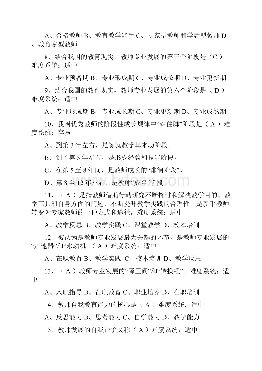 教师专业发展试题汇编2.docx_第2页