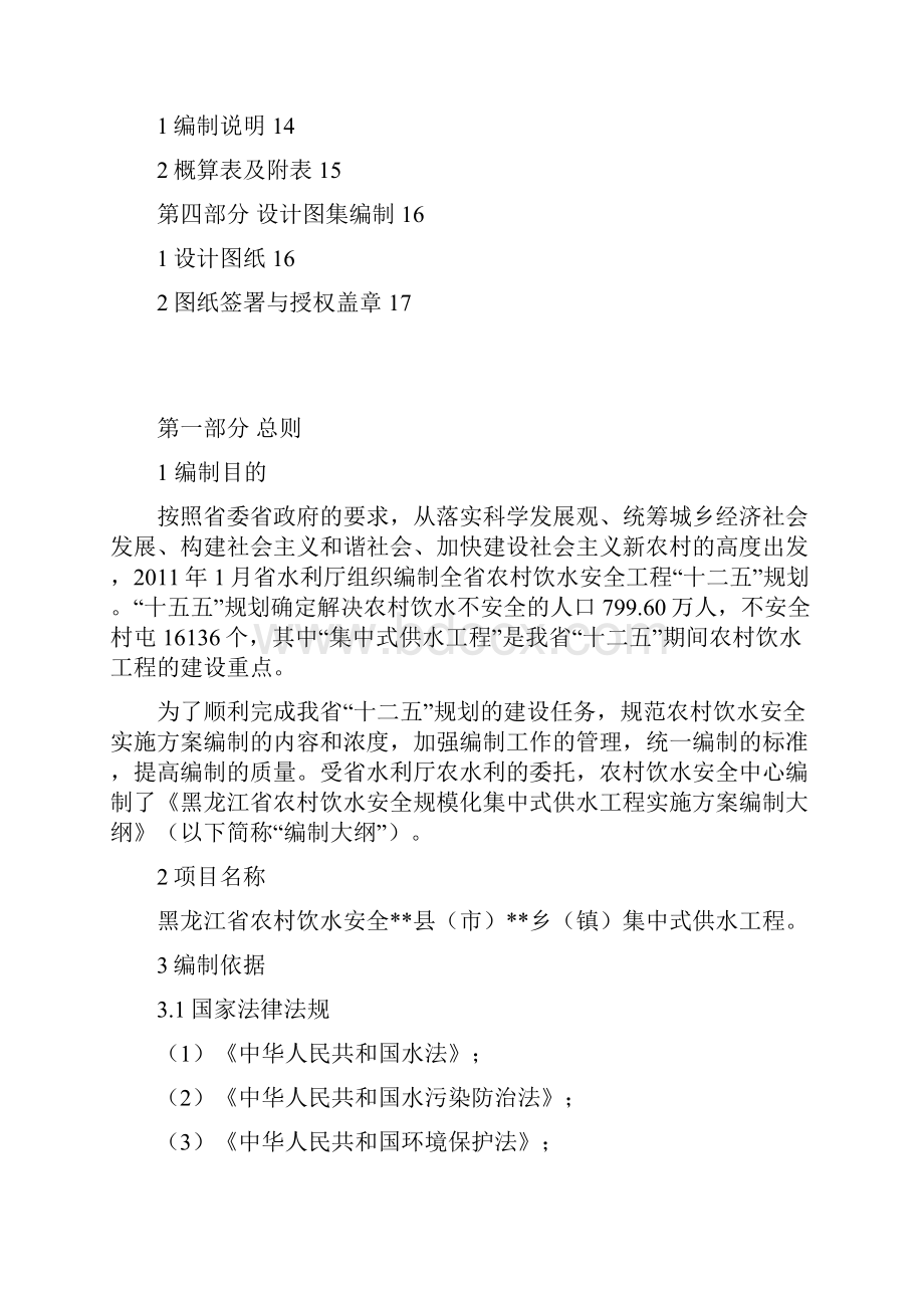 XX省农村饮水安全规模化集中式供水工程实施建设可行性研究方案.docx_第2页