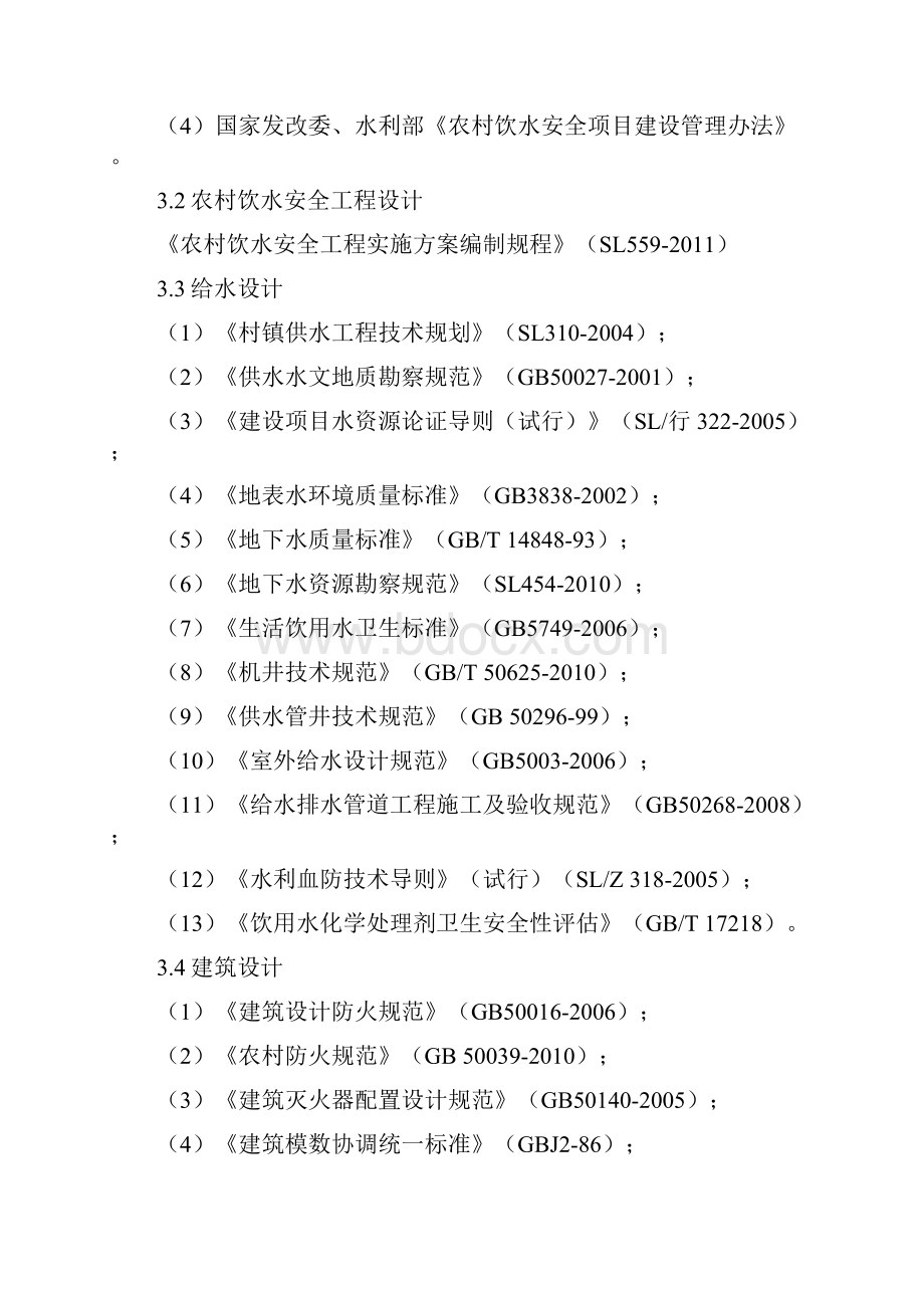 XX省农村饮水安全规模化集中式供水工程实施建设可行性研究方案.docx_第3页