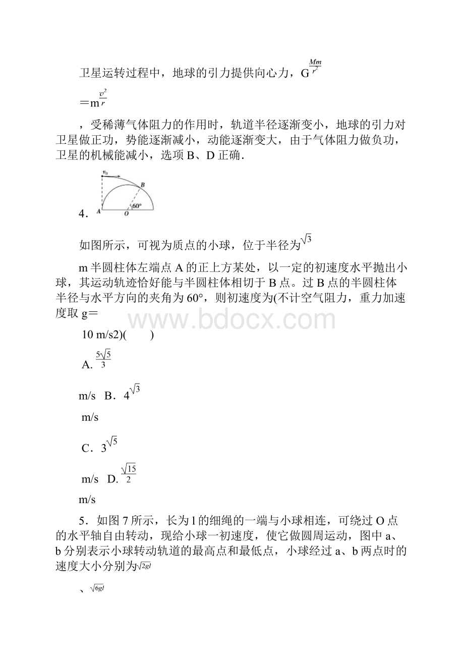 高一下学期期末考试模拟试题.docx_第2页