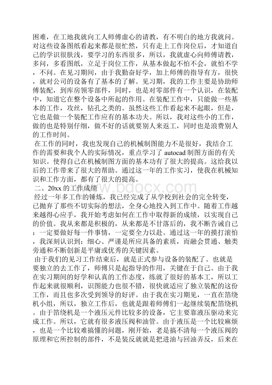 工程师个人工作总结工作总结.docx_第2页