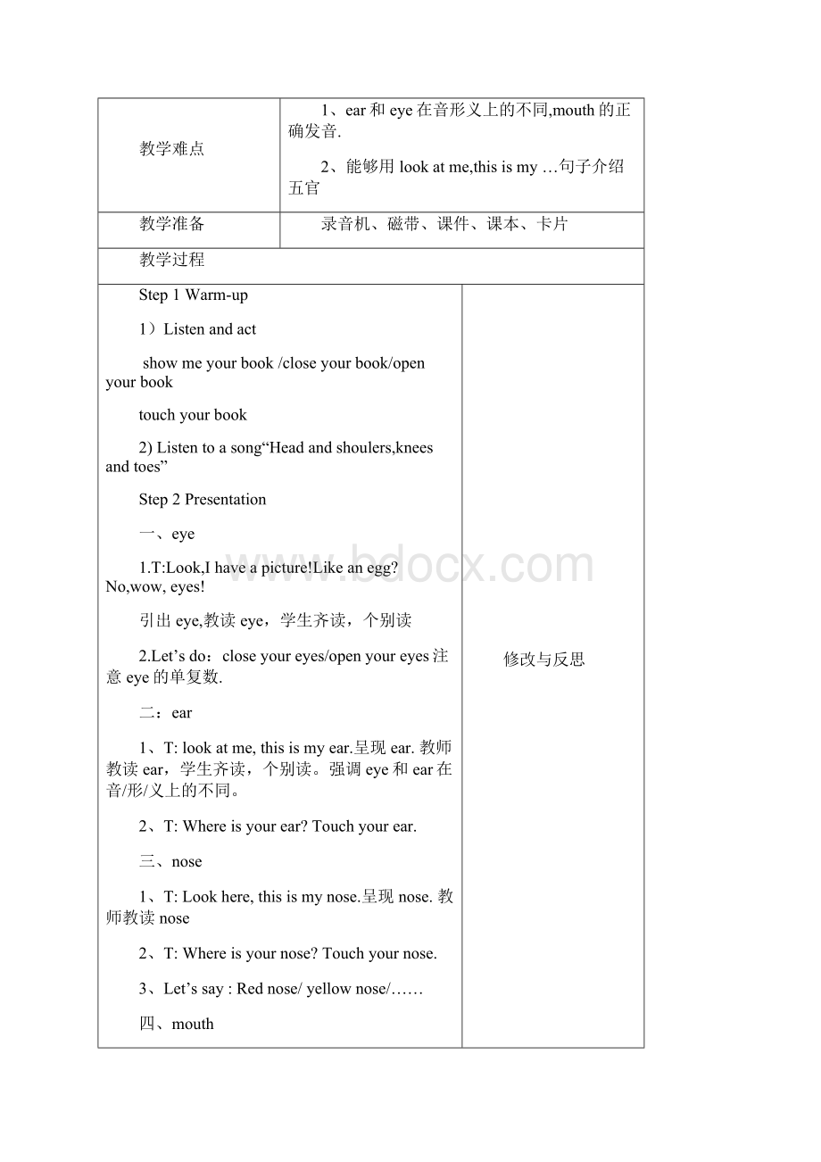 Unit3Lookatme教案.docx_第3页