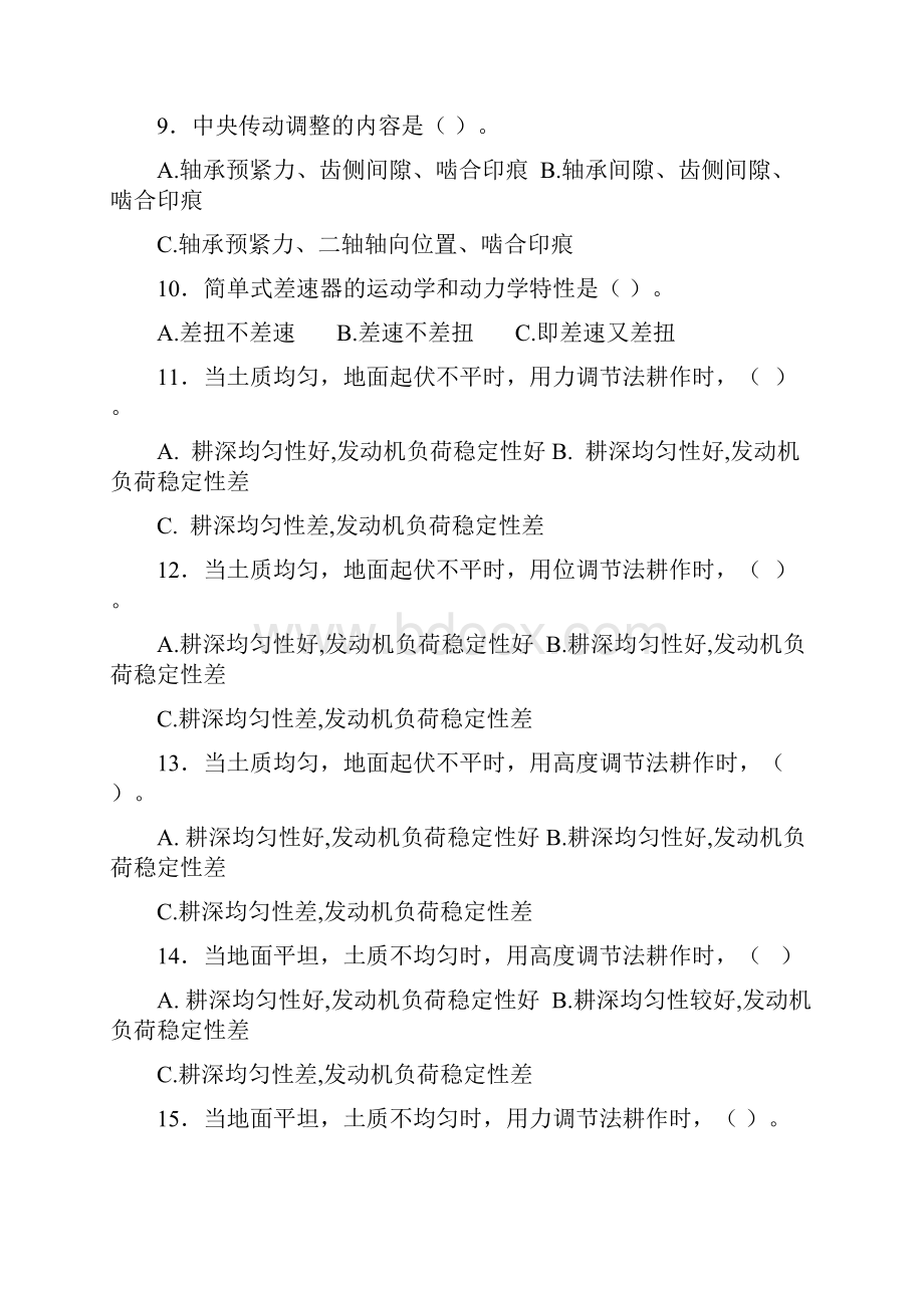 拖拉机汽车学A卷试题和答案解析文档格式.docx_第2页