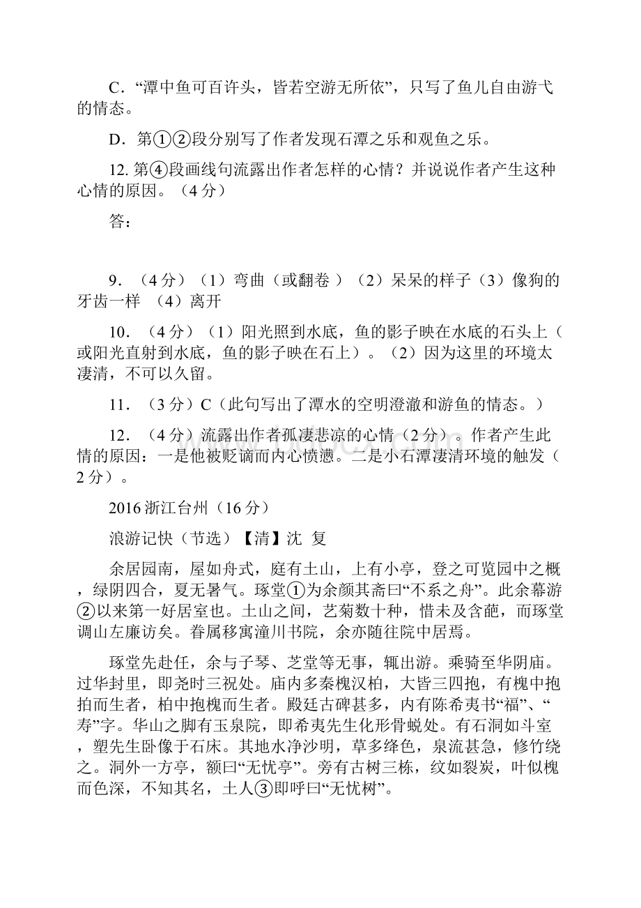 语文中考文言文试题带答案一.docx_第2页