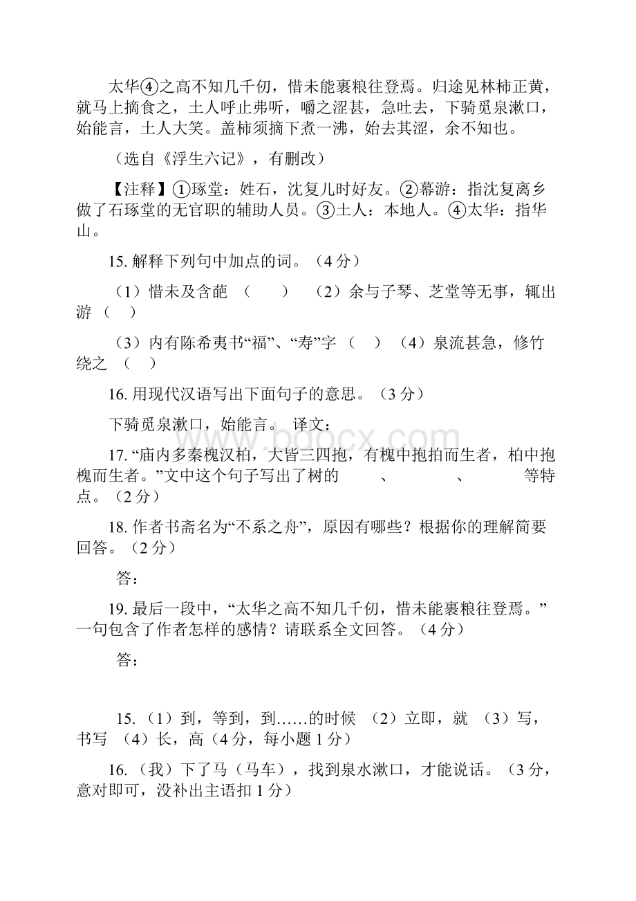 语文中考文言文试题带答案一文档格式.docx_第3页