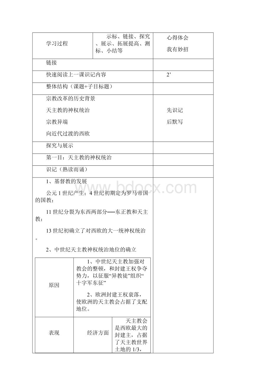 第5单元《欧洲的宗教改革》教案文档格式.docx_第2页