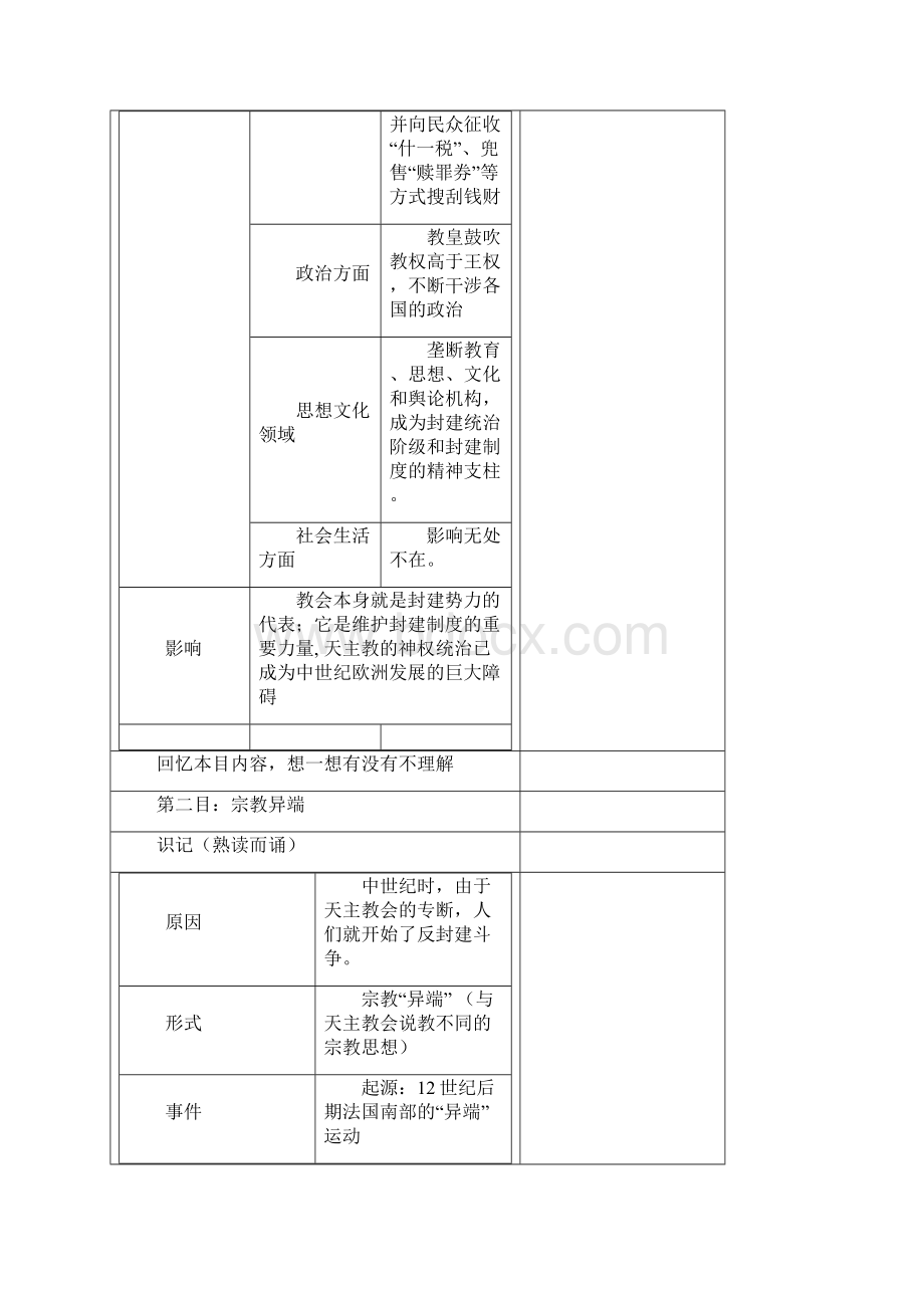 第5单元《欧洲的宗教改革》教案.docx_第3页