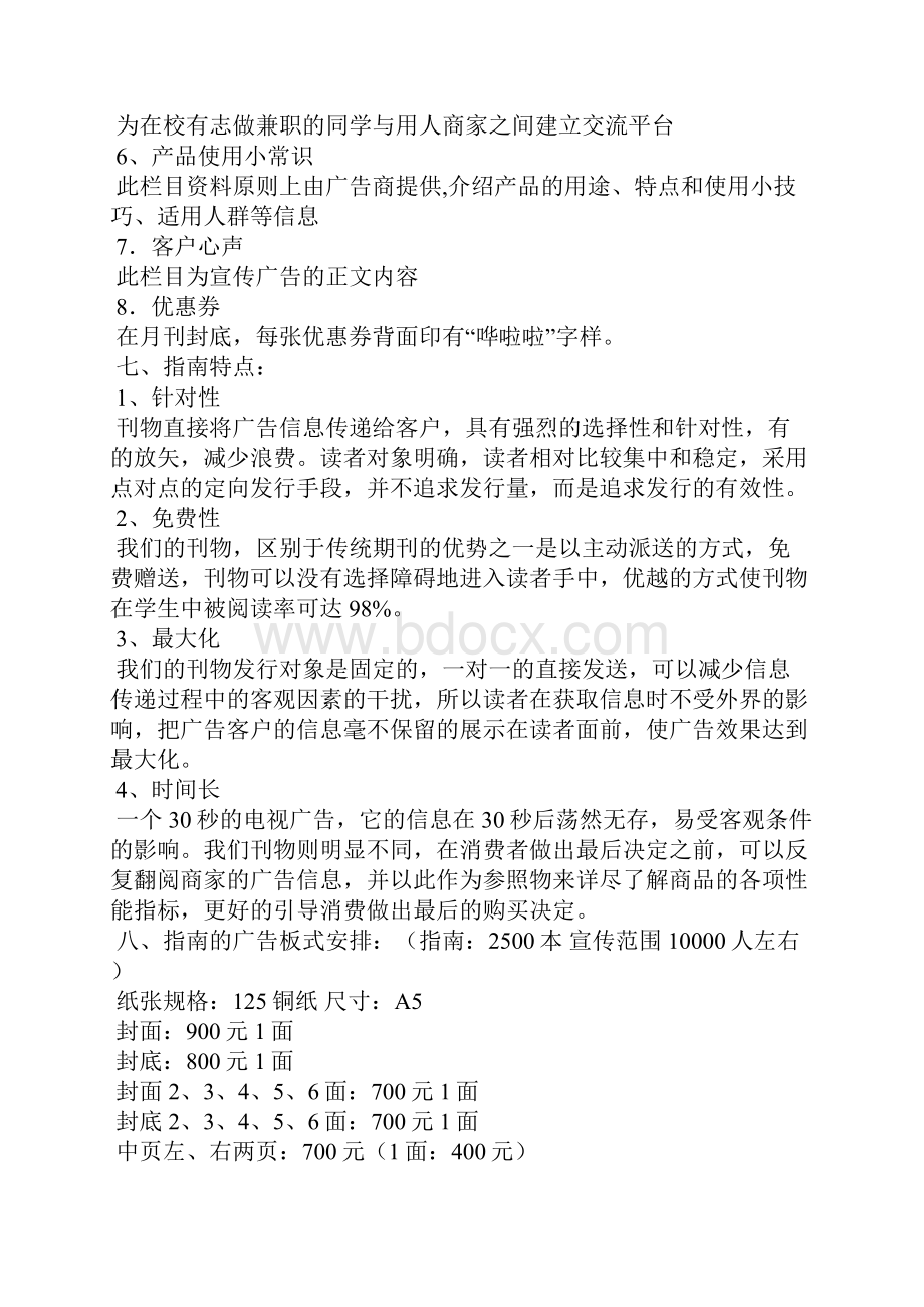 广告招商策划书Word文档格式.docx_第3页