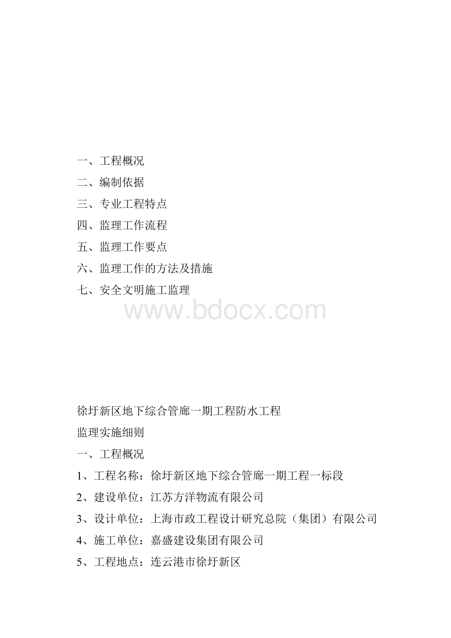 防水工程监理实施细则55.docx_第2页