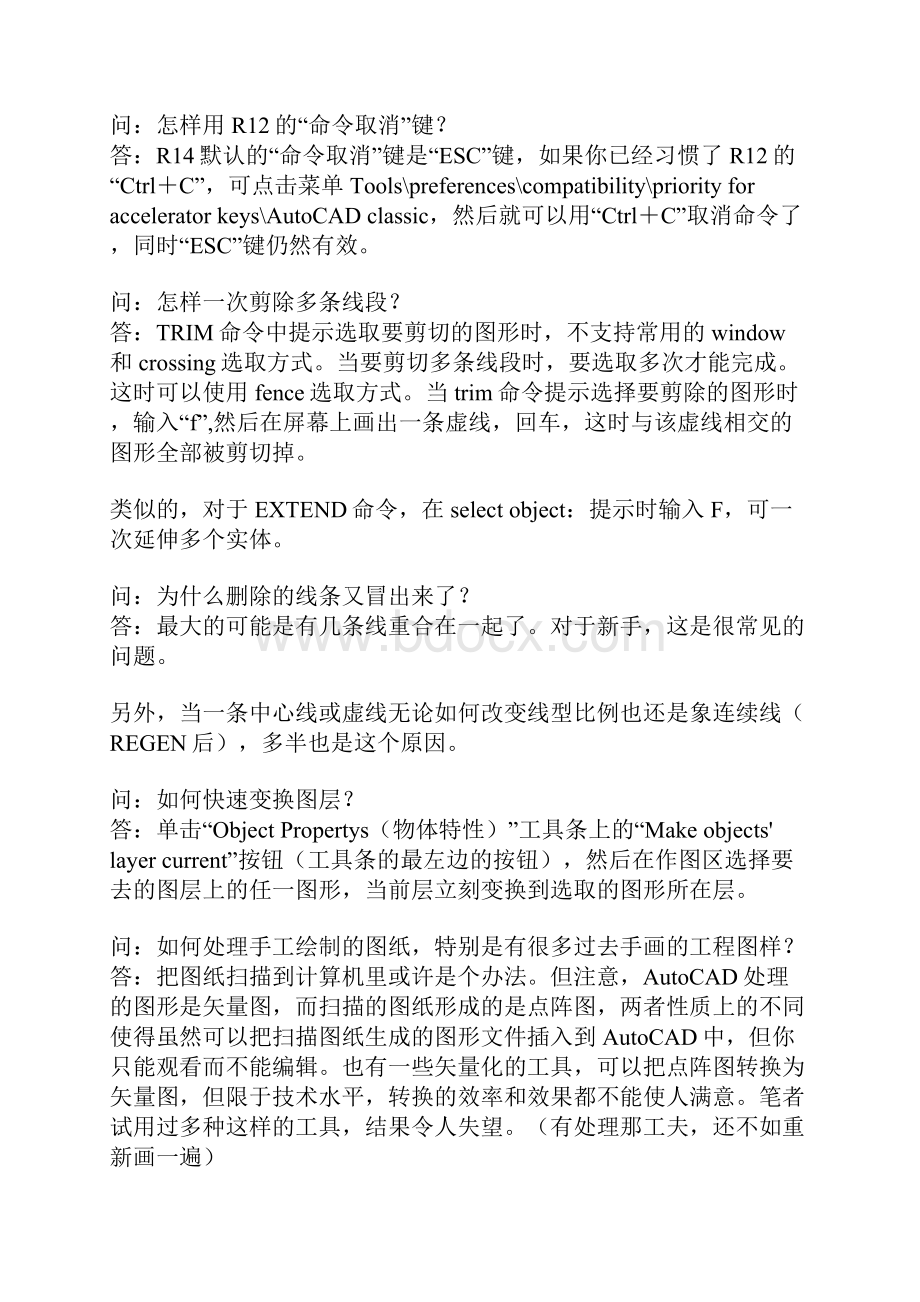 CAD制图技巧问题汇总.docx_第3页