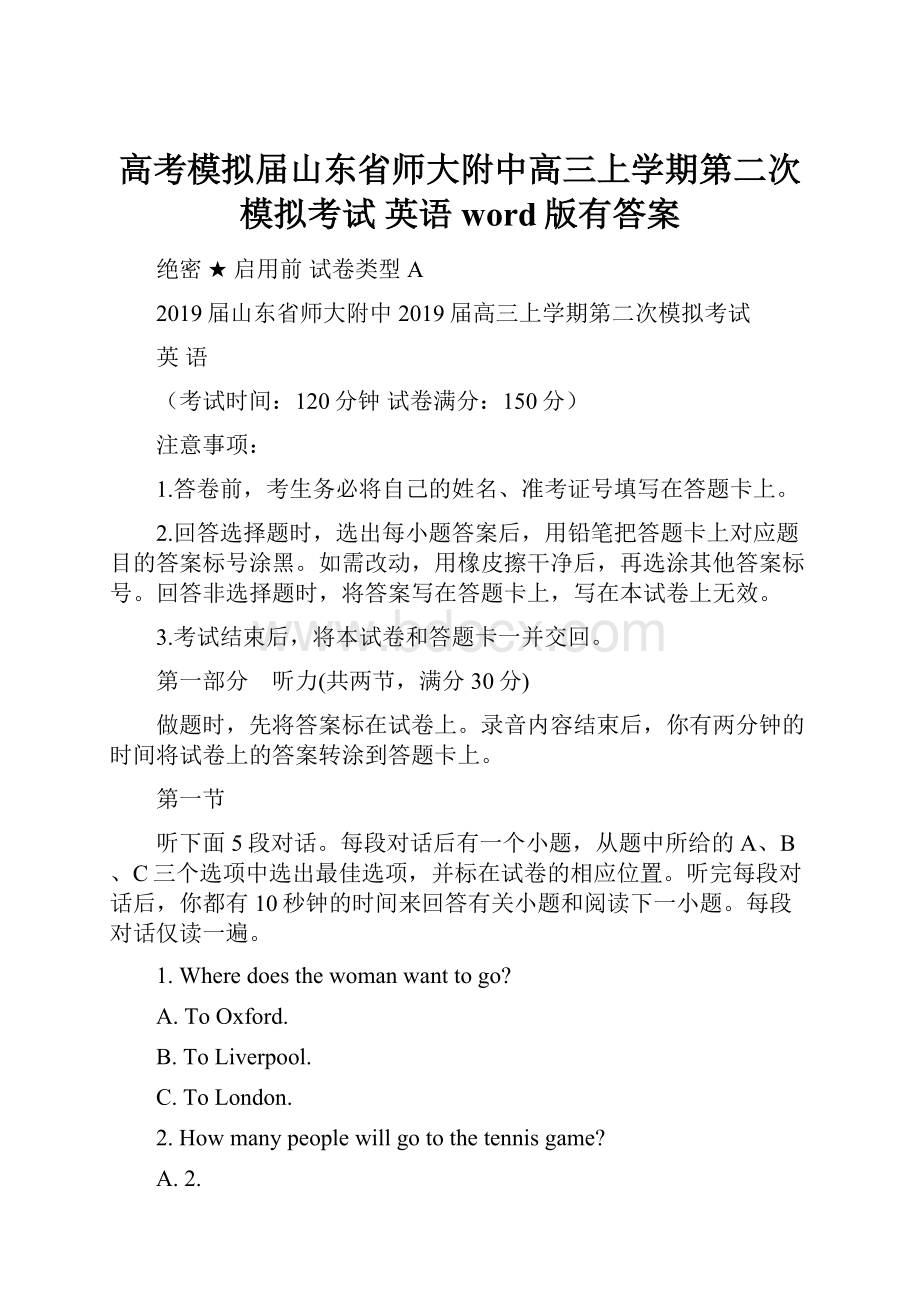 高考模拟届山东省师大附中高三上学期第二次模拟考试 英语word版有答案Word文档格式.docx_第1页