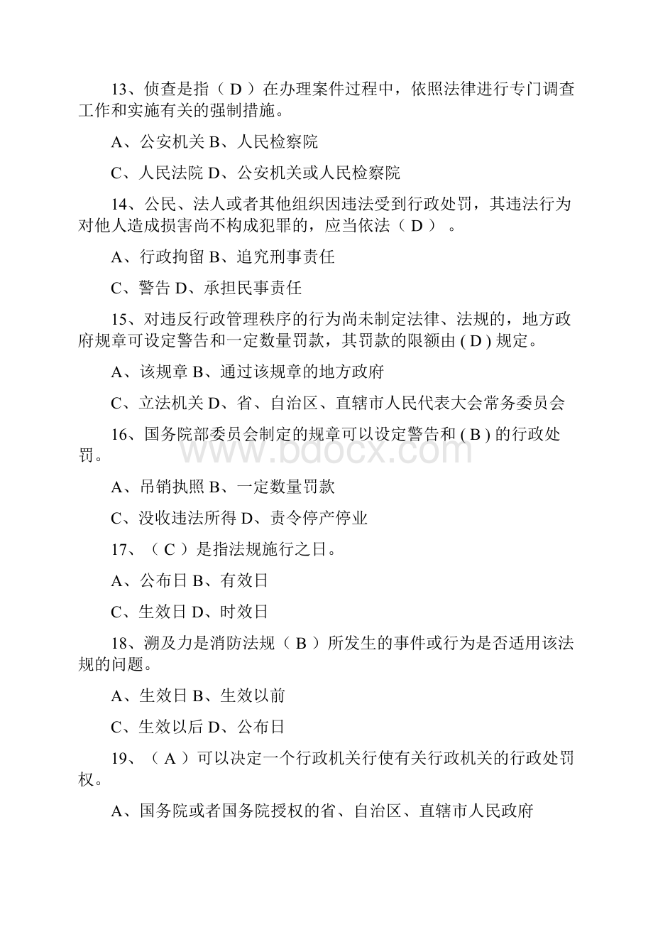 消防法律法规题库Word格式.docx_第3页