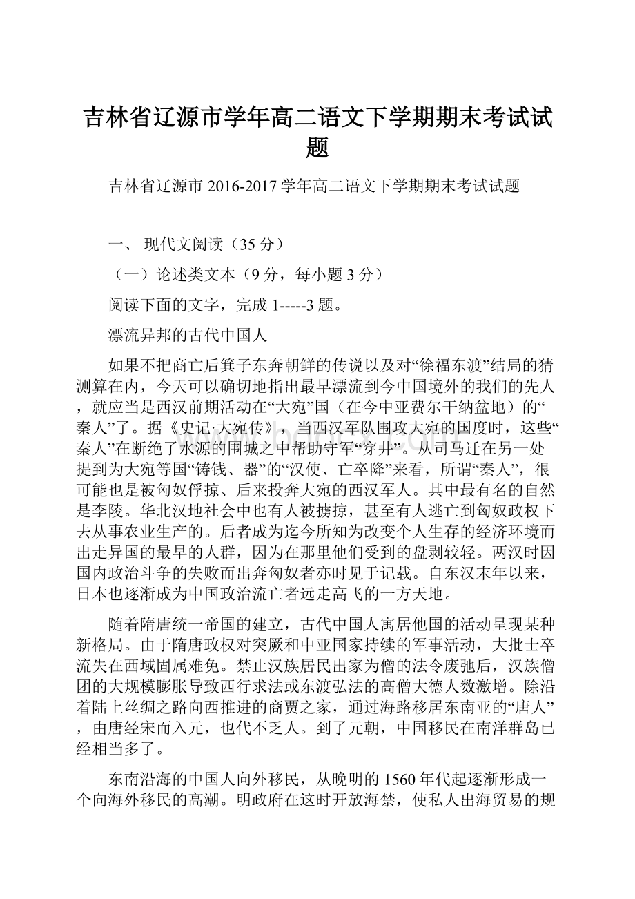 吉林省辽源市学年高二语文下学期期末考试试题.docx