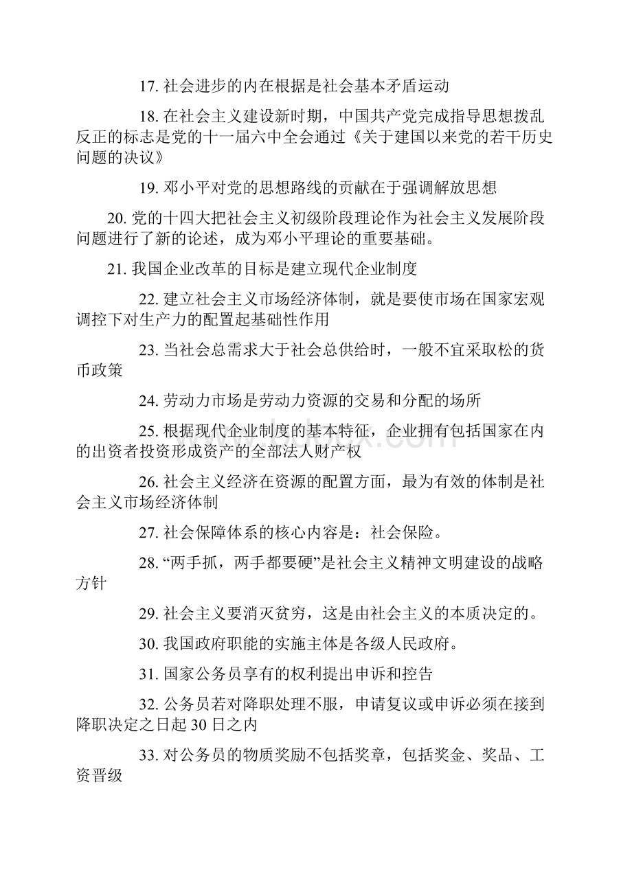 陕西事业单位考试公共基础知识常考要点京佳综合版共220个Word文档下载推荐.docx_第2页